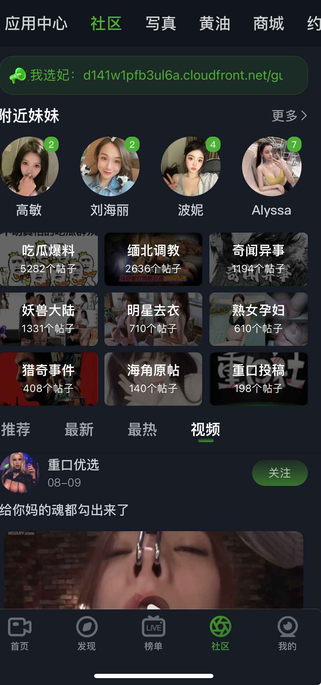 重口社社区动态页面截图
