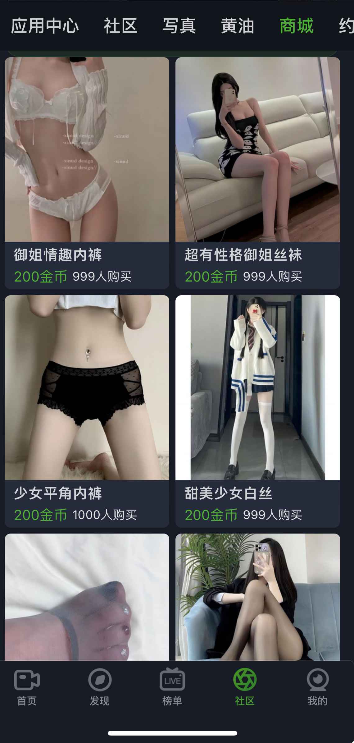 重口社社区商城入口截图