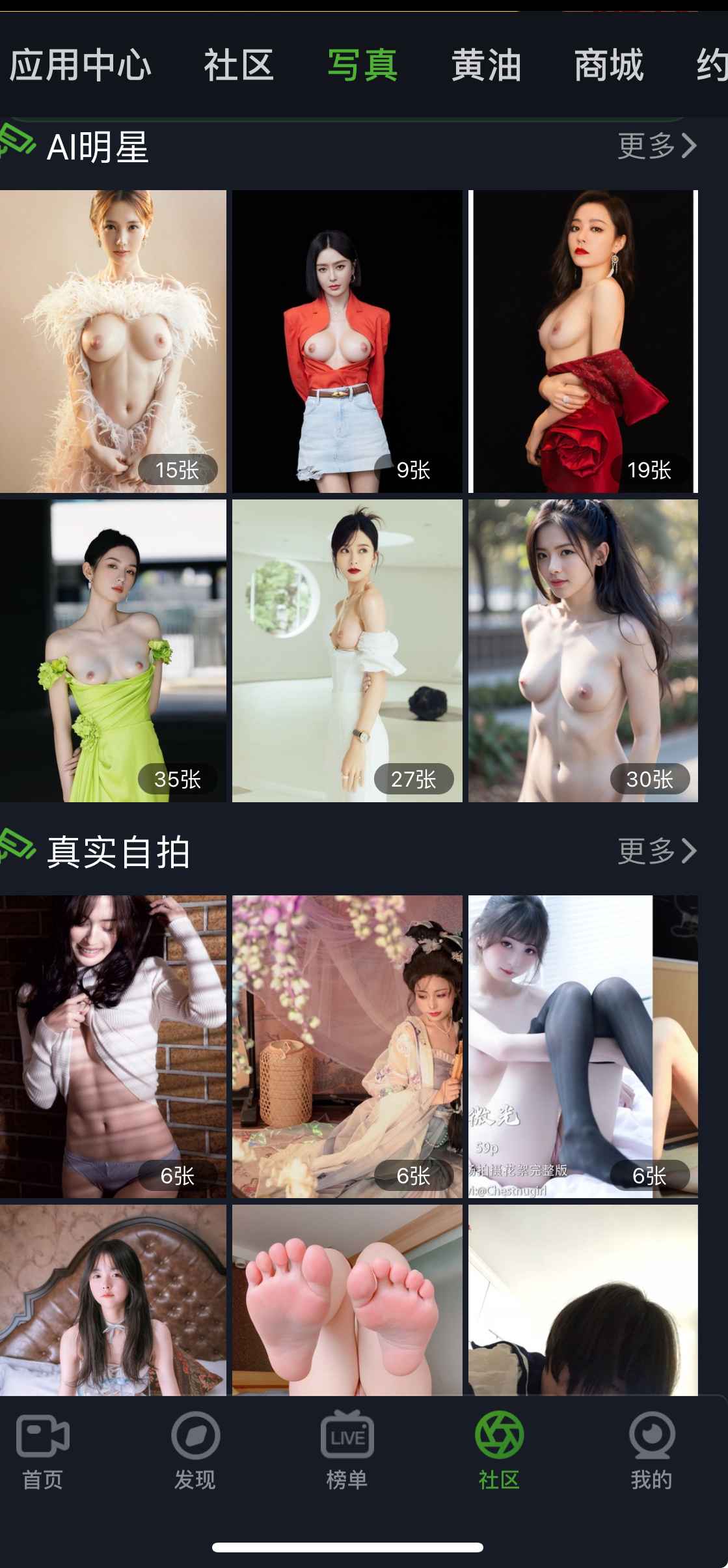 重口社社区写真栏目截图