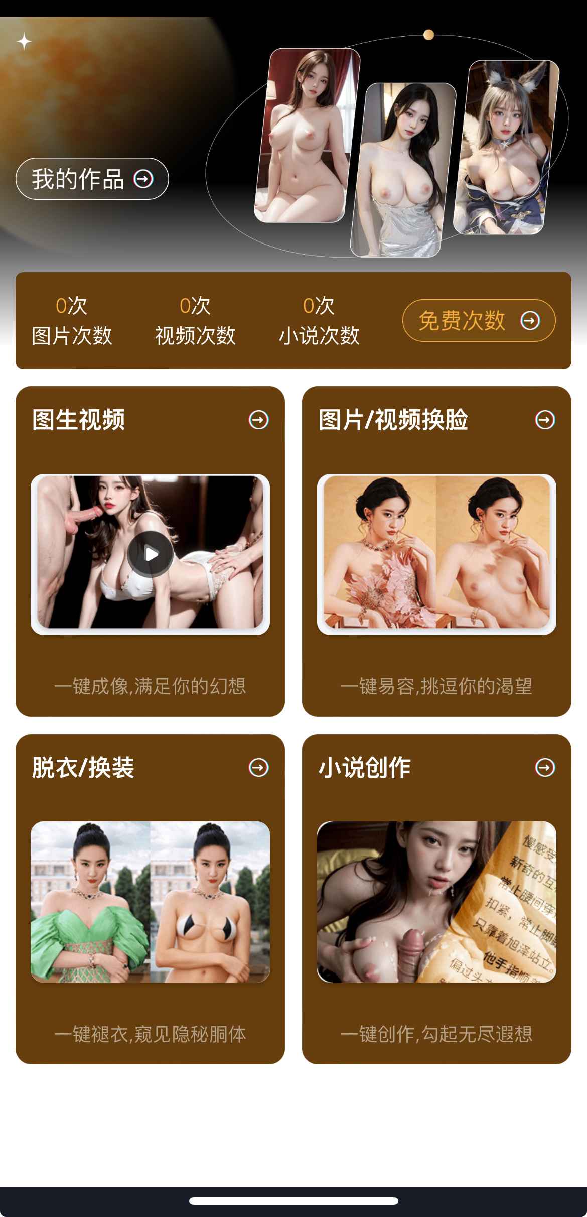 重口社视频APP AI相关功能界面截图