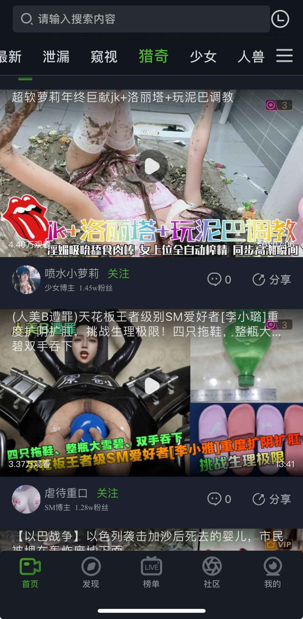 重口社视频猎奇专题界面截图
