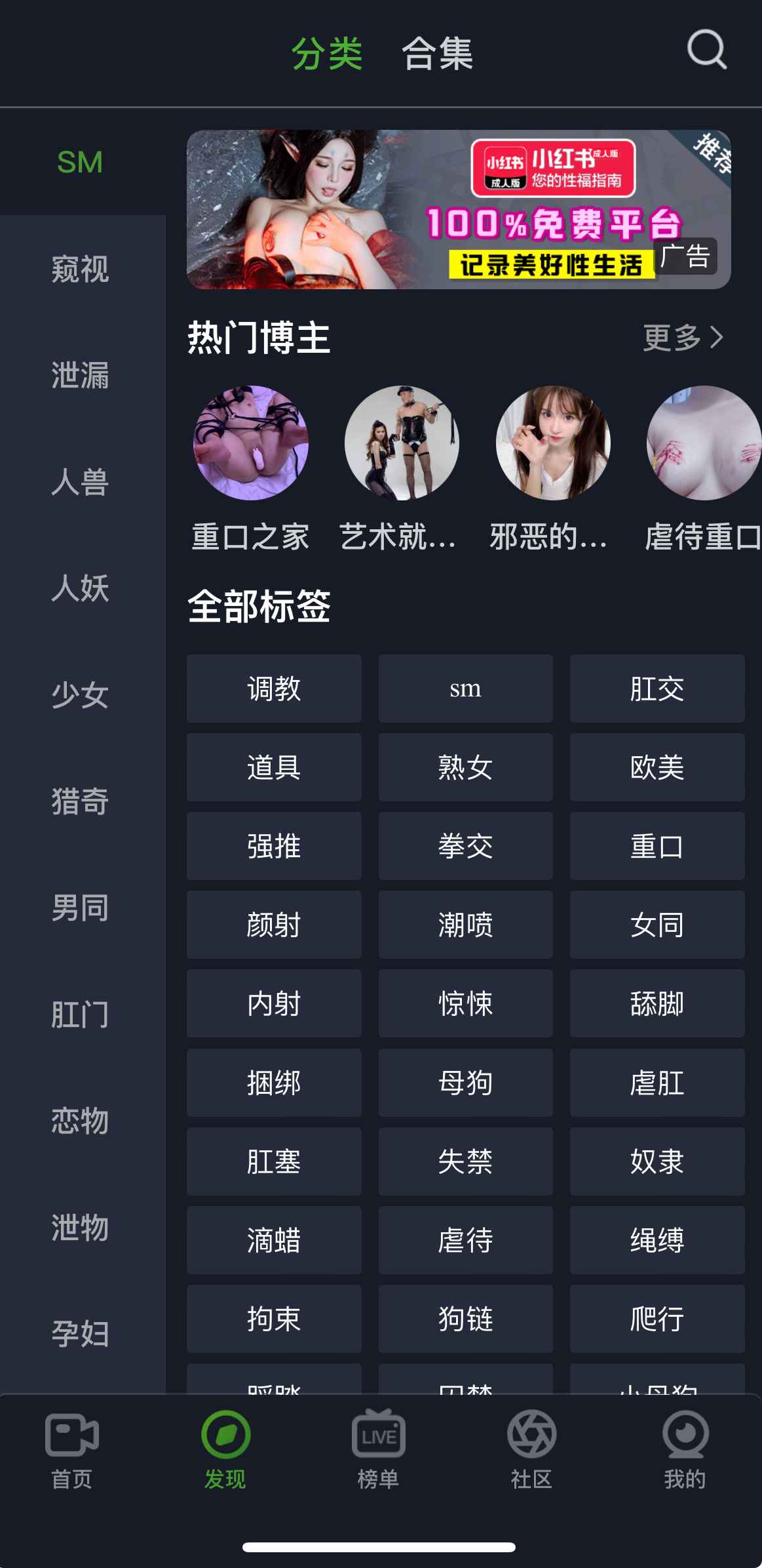 重口社视频发现分类页面截图