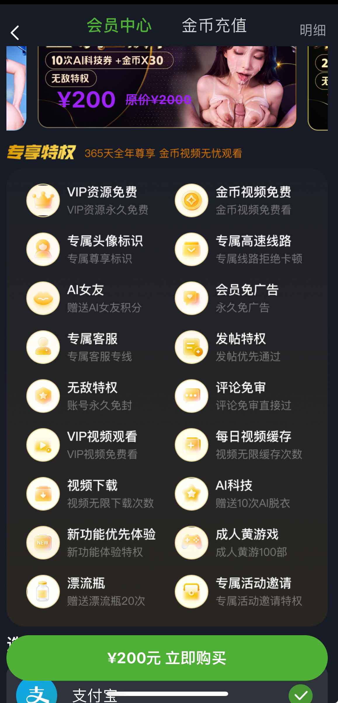 重口社会员中心界面截图