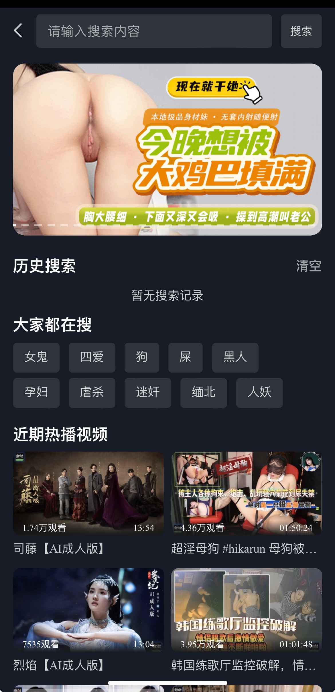 重口社APP搜索功能界面截图